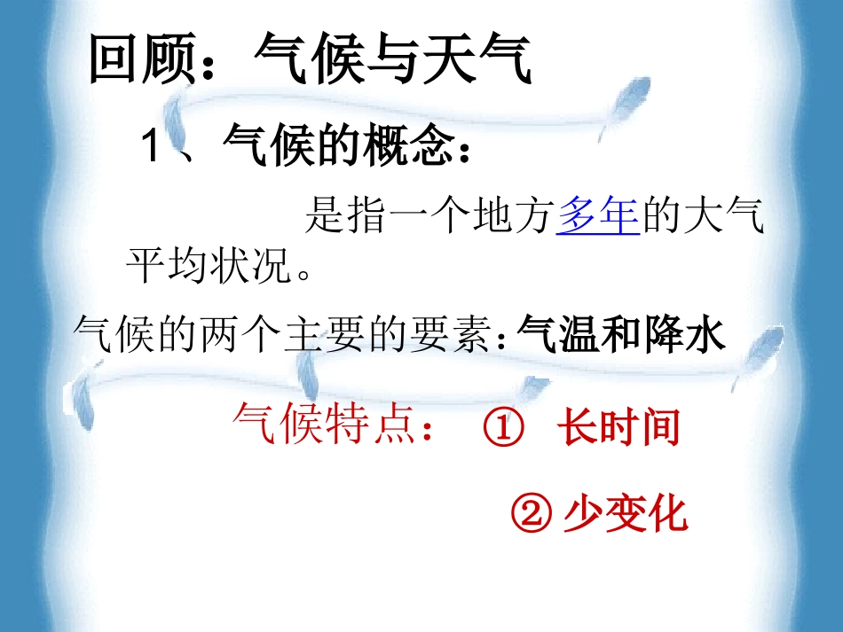 人教版七上第三章+第四节世界的气候(共60张PPT)_第2页