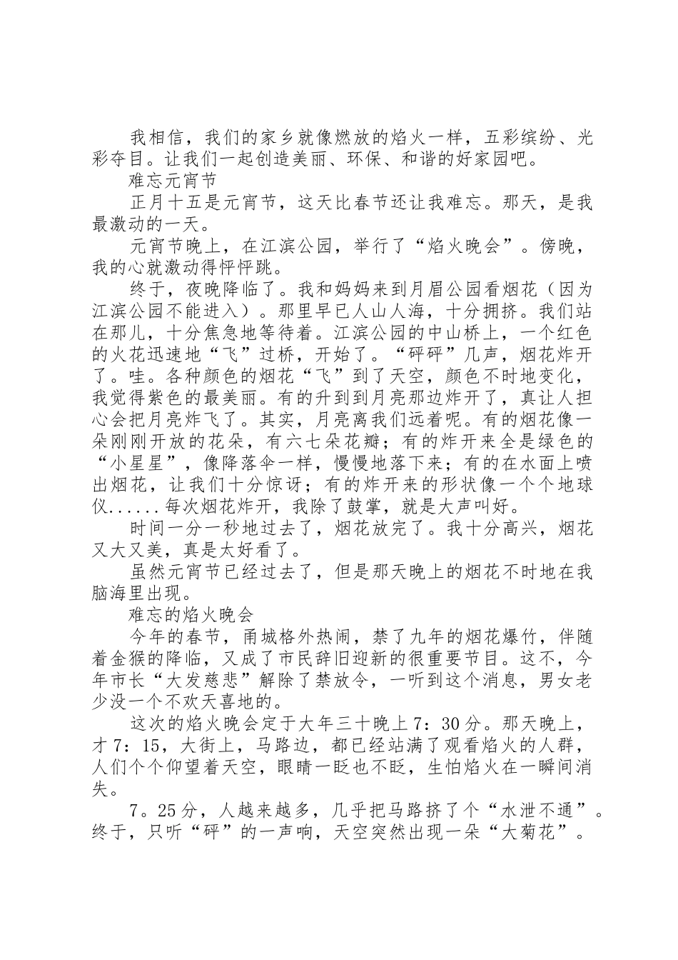 举办焰火晚会要申请许可证吗？举办焰火晚会的条件_第3页