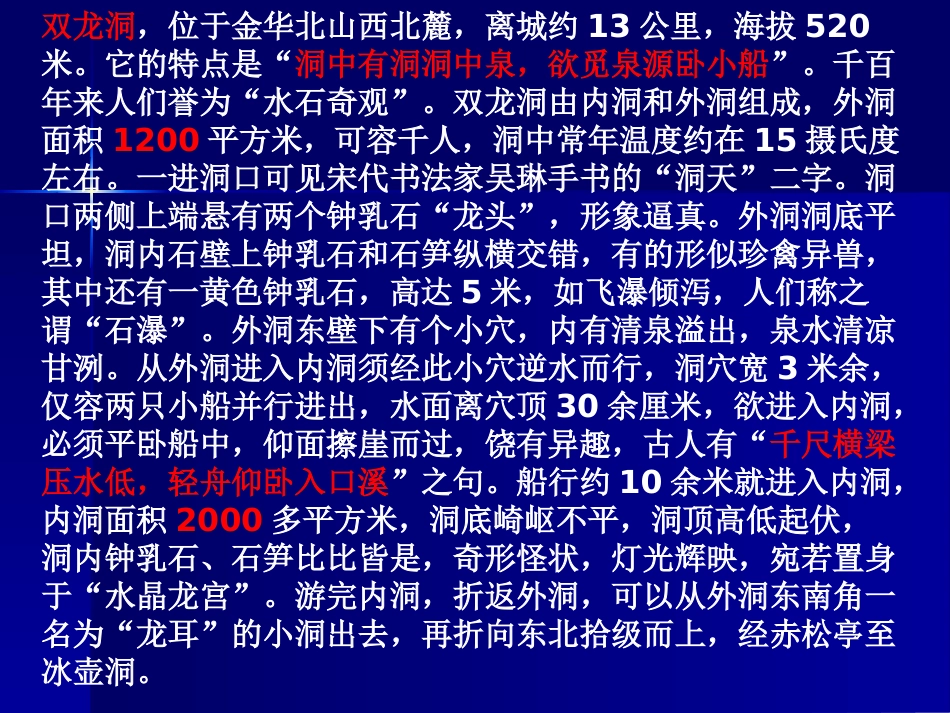 《记金华的双龙洞》教学课件_第2页