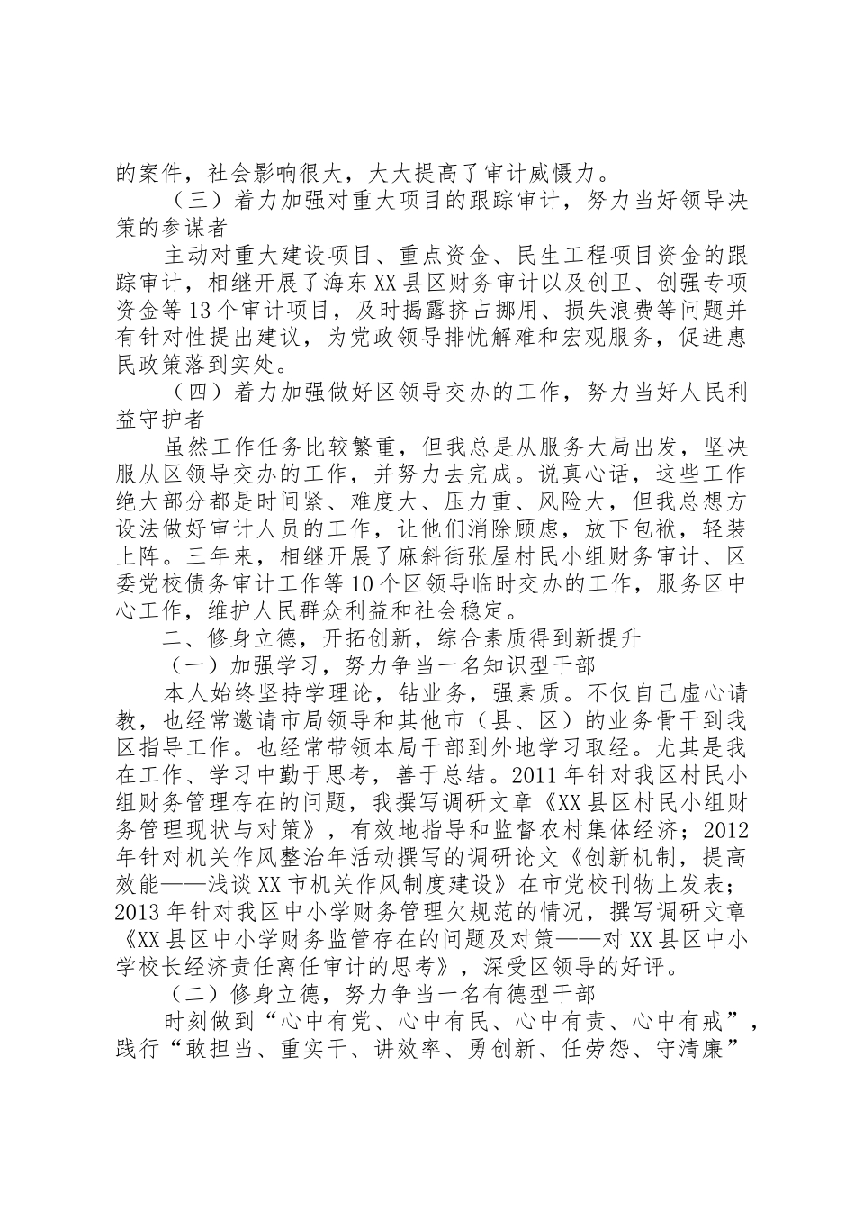 述责述德述廉报告_第2页