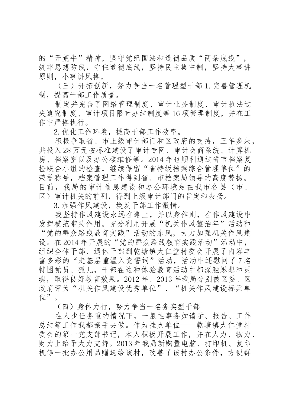 述责述德述廉报告_第3页