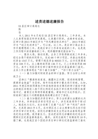 述责述德述廉报告