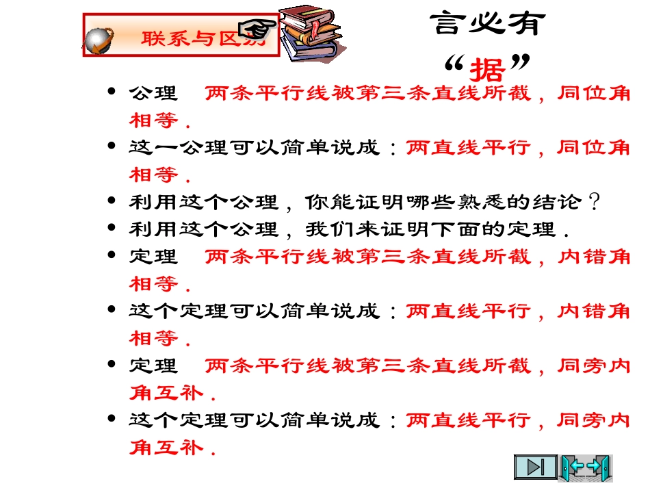 6.4-如果两条直线平行_第2页