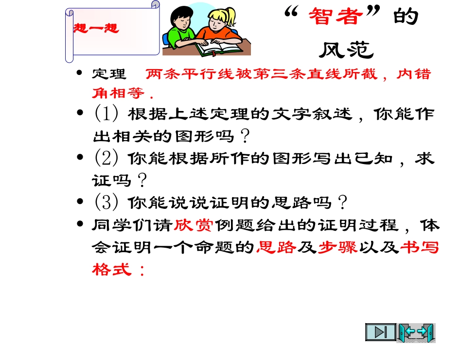 6.4-如果两条直线平行_第3页