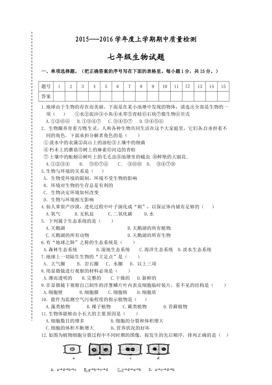 大石桥市一中2015--2016年上学期七年级生物期中试卷及答案_第1页