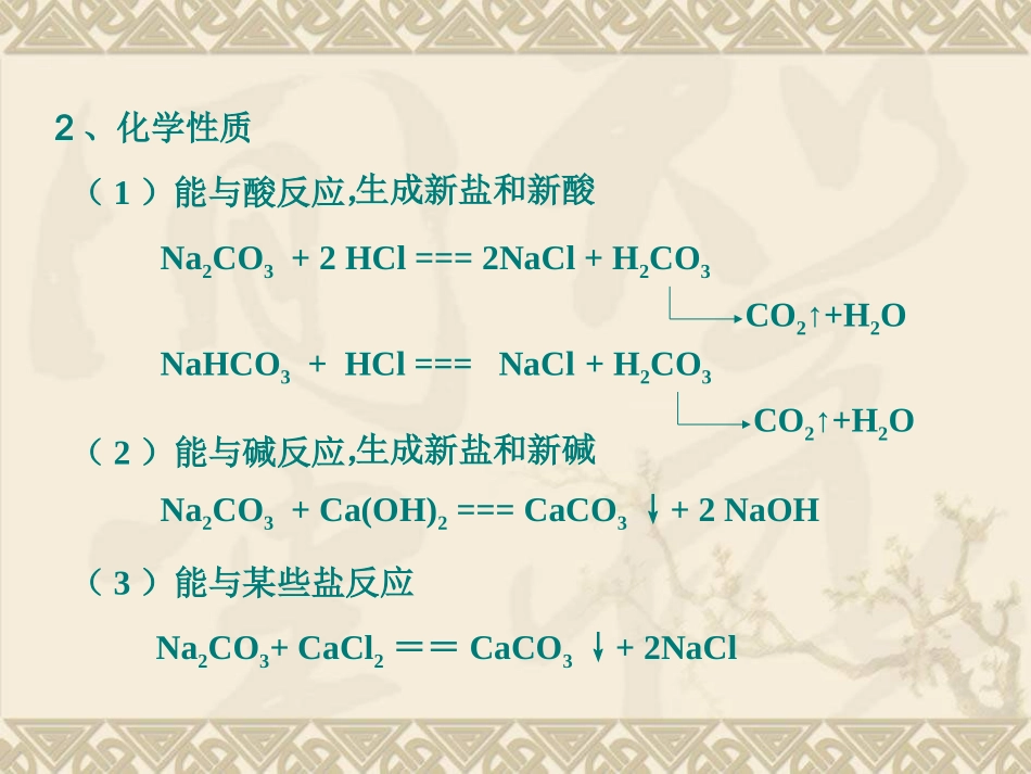 课题1-生活中常见的盐1-(3)_第3页