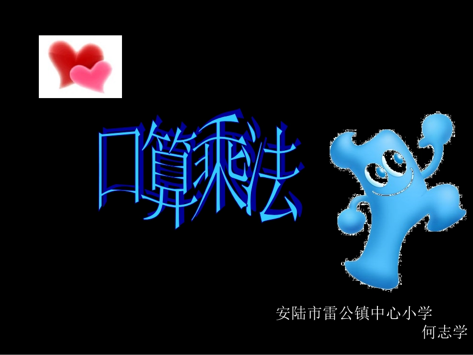 人教2011版小学数学三年级口算乘法-(4)_第1页