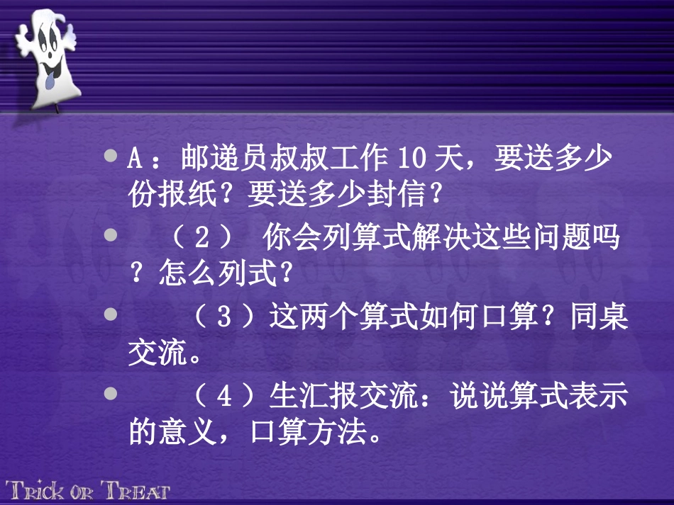 人教2011版小学数学三年级口算乘法-(4)_第3页