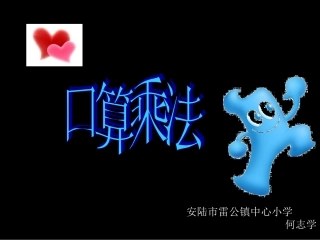 人教2011版小学数学三年级口算乘法-(4)