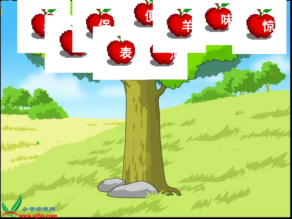 北师大版二年级语文下册《一片树叶2》PPT课件_第2页