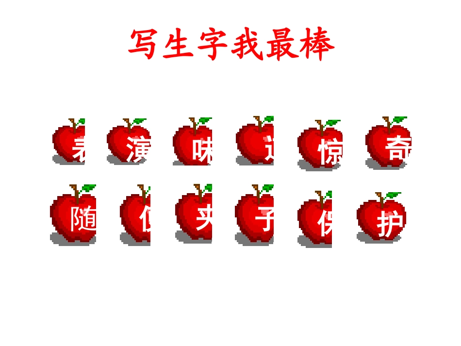 北师大版二年级语文下册《一片树叶2》PPT课件_第3页