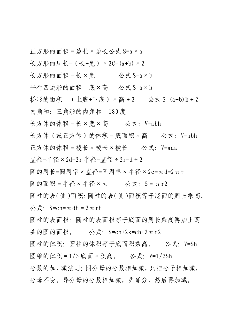 小学数学单位换算大全_第2页