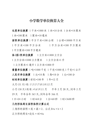小学数学单位换算大全