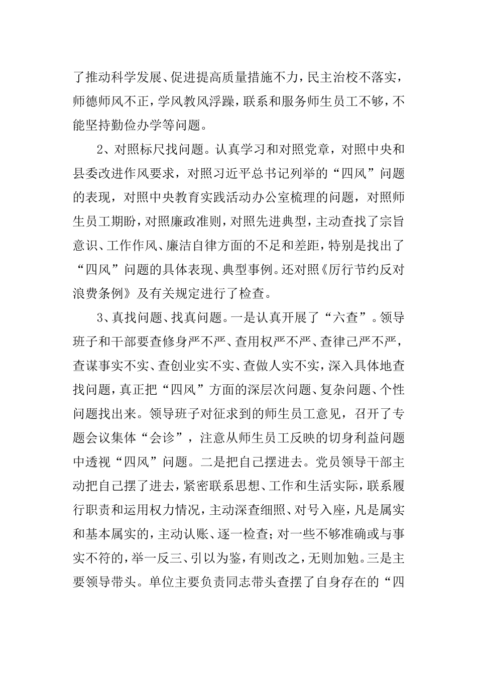 坡中第二环节进展情况汇报_第2页