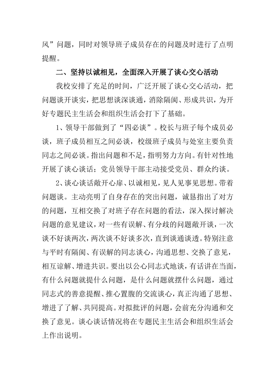坡中第二环节进展情况汇报_第3页