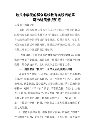 坡中第二环节进展情况汇报