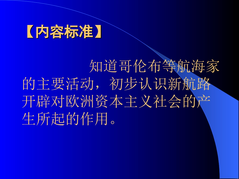 第2课探险者的梦想讲义_第2页