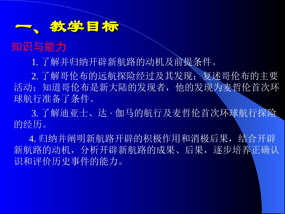 第2课探险者的梦想讲义_第3页