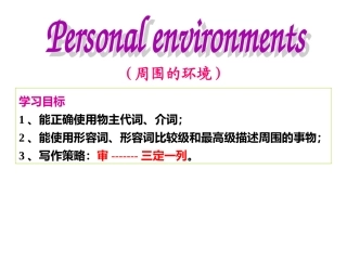 周围环境写作