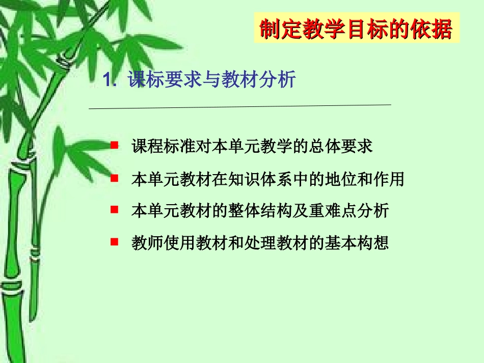 如何叙写教学设计首页_第3页