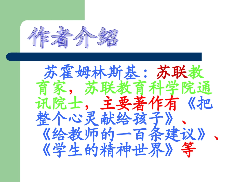 《致女儿的信》_第2页