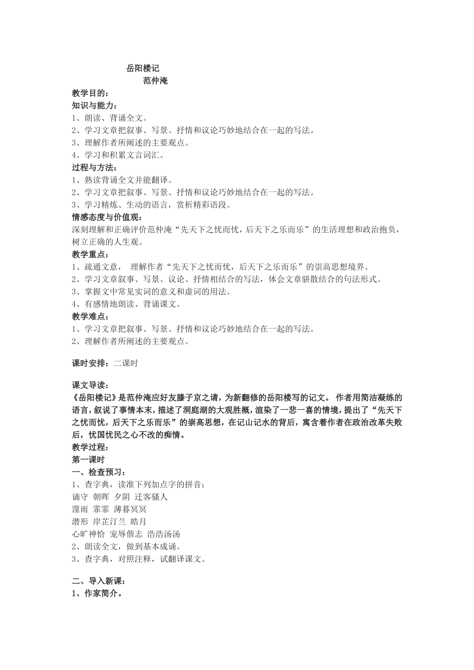 岳阳楼记-(5)_第1页