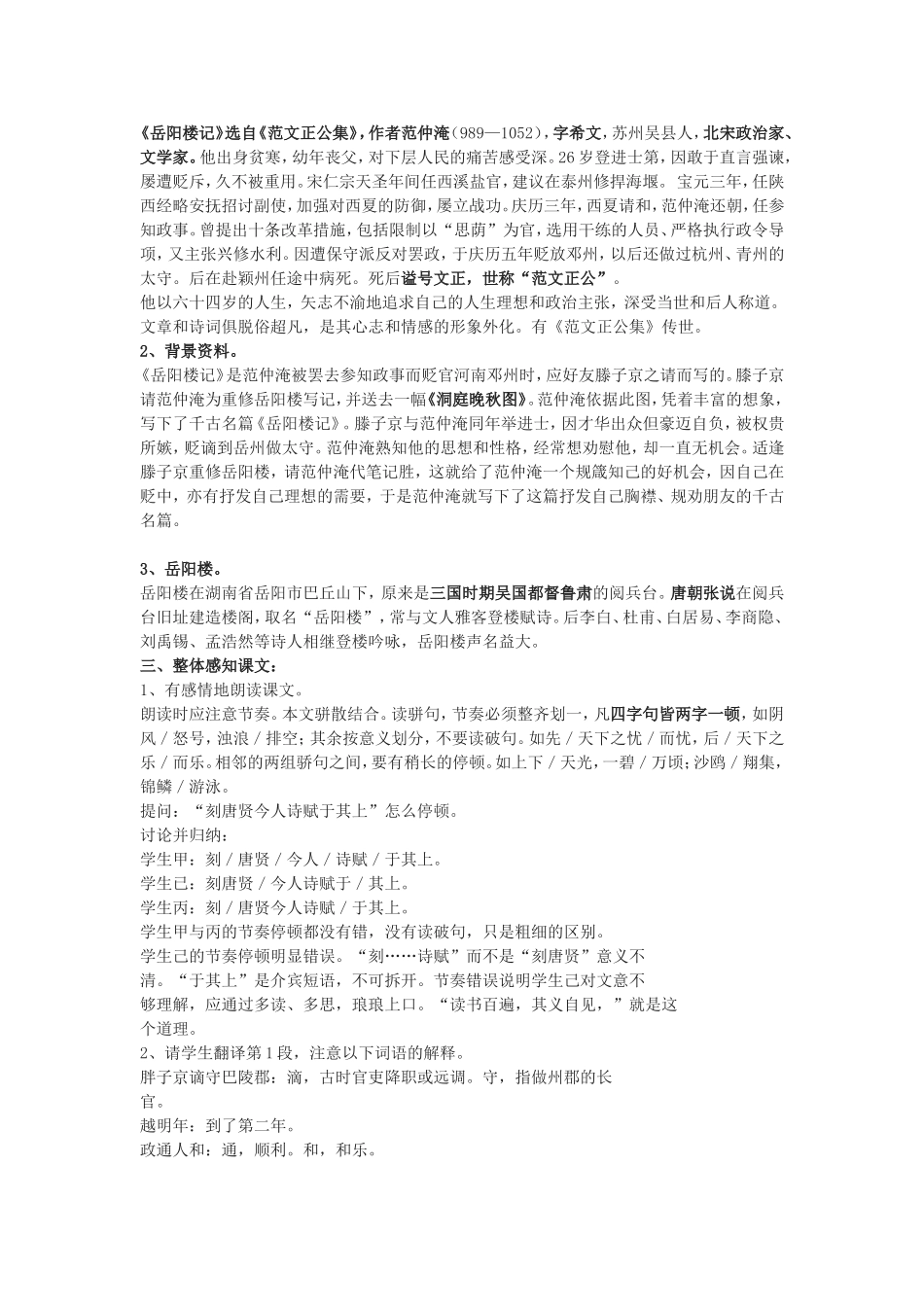 岳阳楼记-(5)_第2页