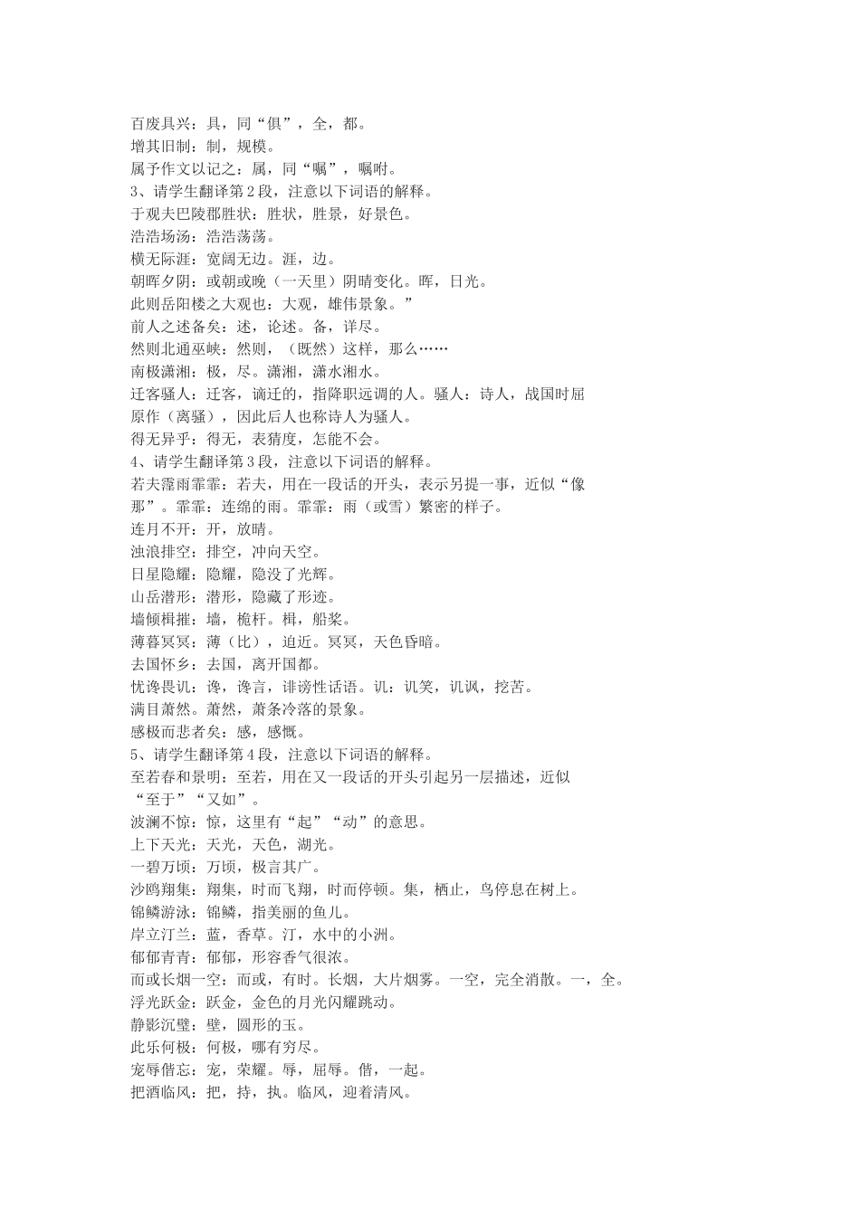 岳阳楼记-(5)_第3页