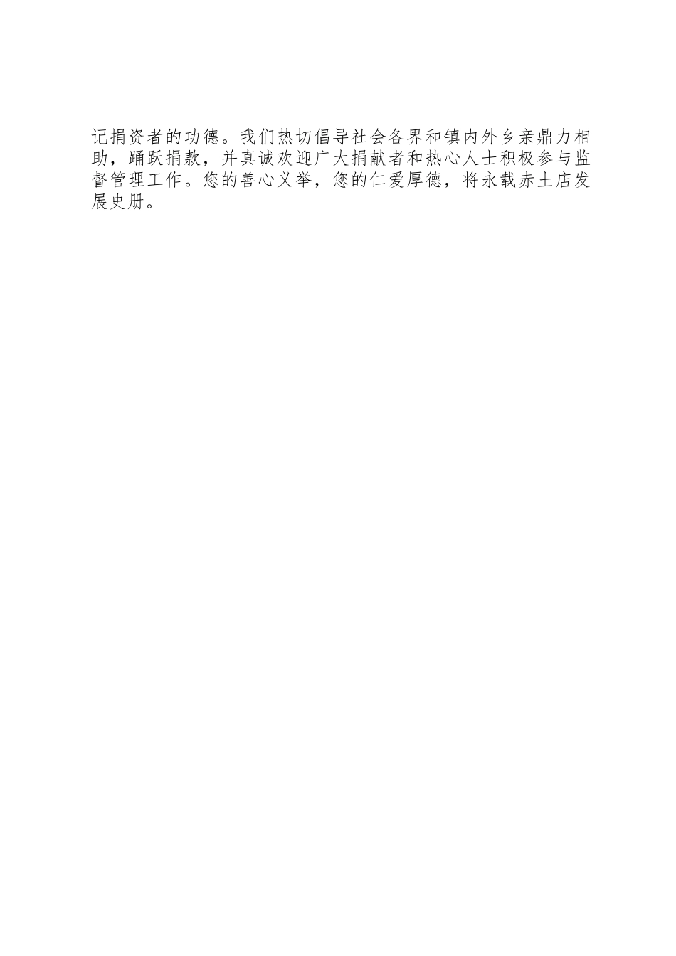 捐资修路倡议书_第2页