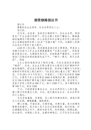 捐资修路倡议书