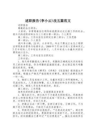 述职报告(李小云)改五篇范文
