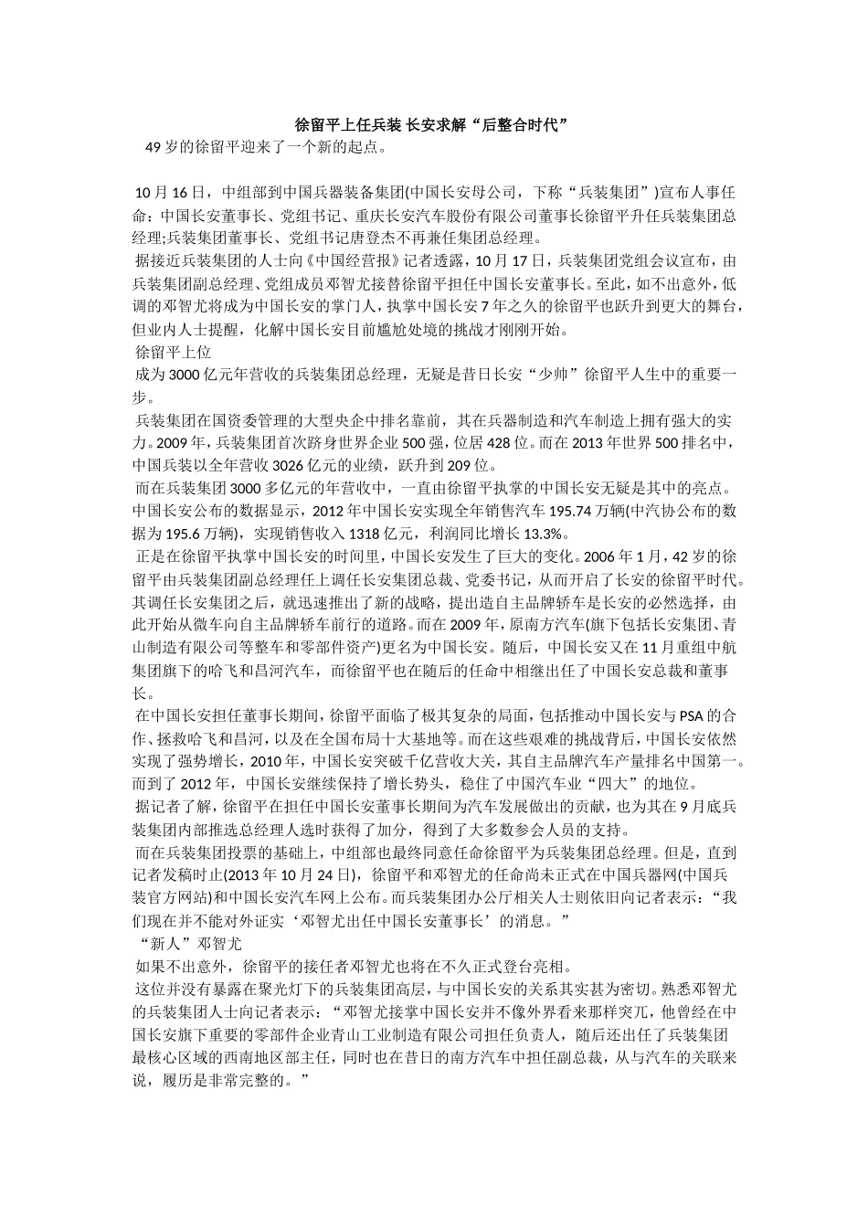 徐留平上任兵装-长安求解“后整合时代”_第1页