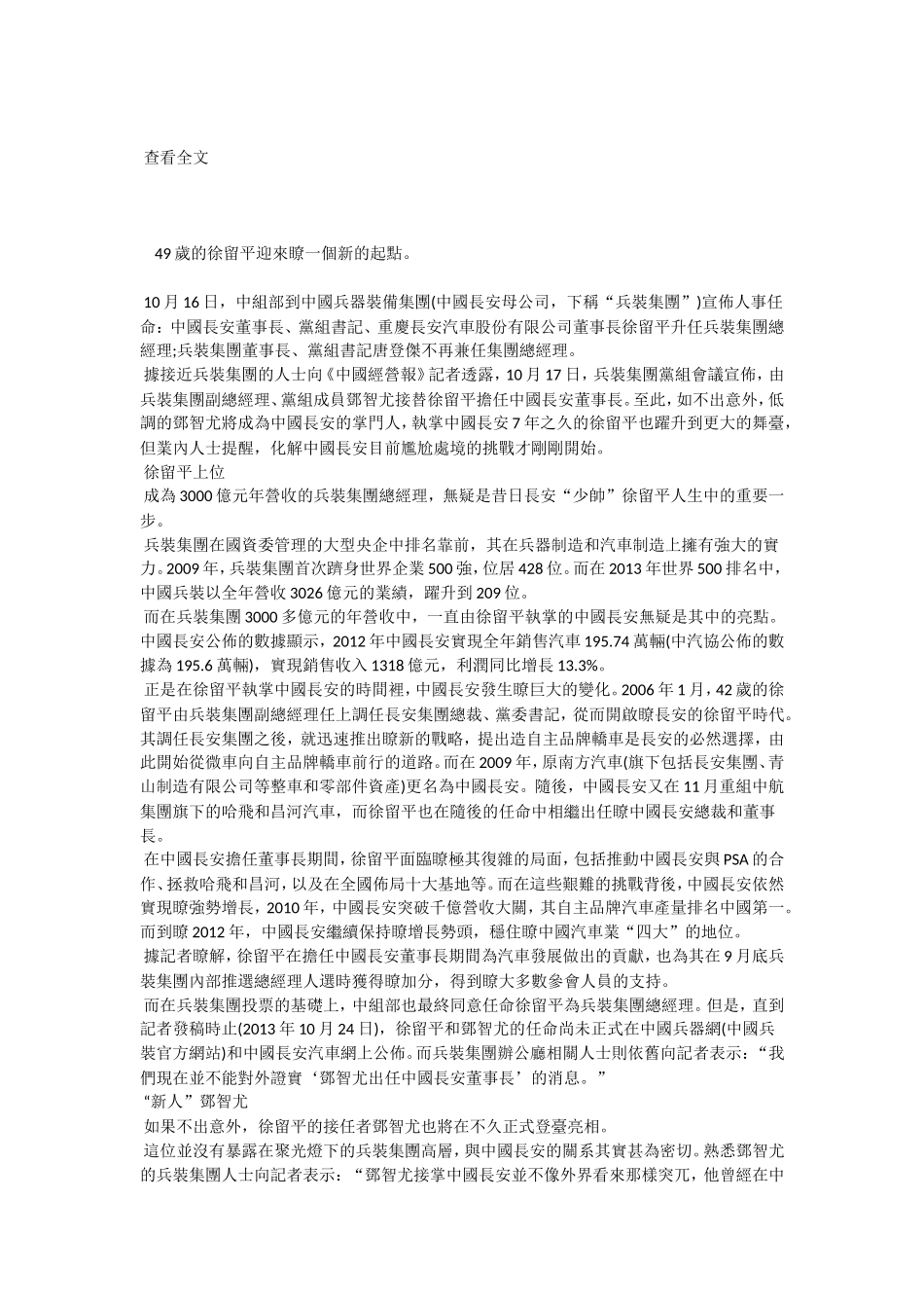 徐留平上任兵装-长安求解“后整合时代”_第2页