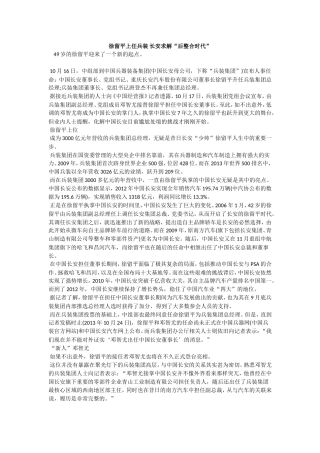 徐留平上任兵装-长安求解“后整合时代”