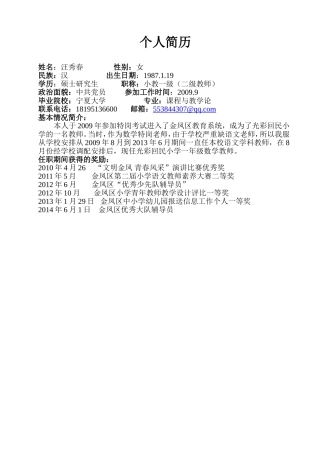 汪秀春的简历
