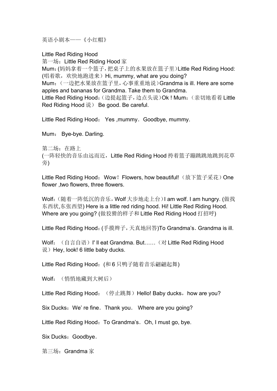 小红帽-(2)_第1页