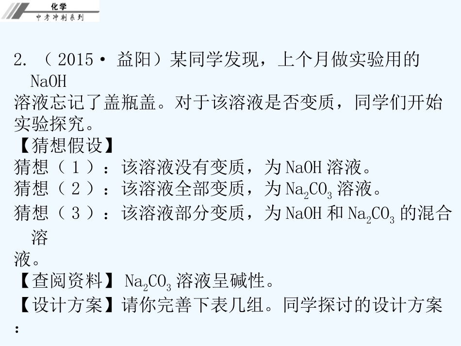 专题二-氢氧化钠和氢氧化钙的变质-课后作业本_第3页