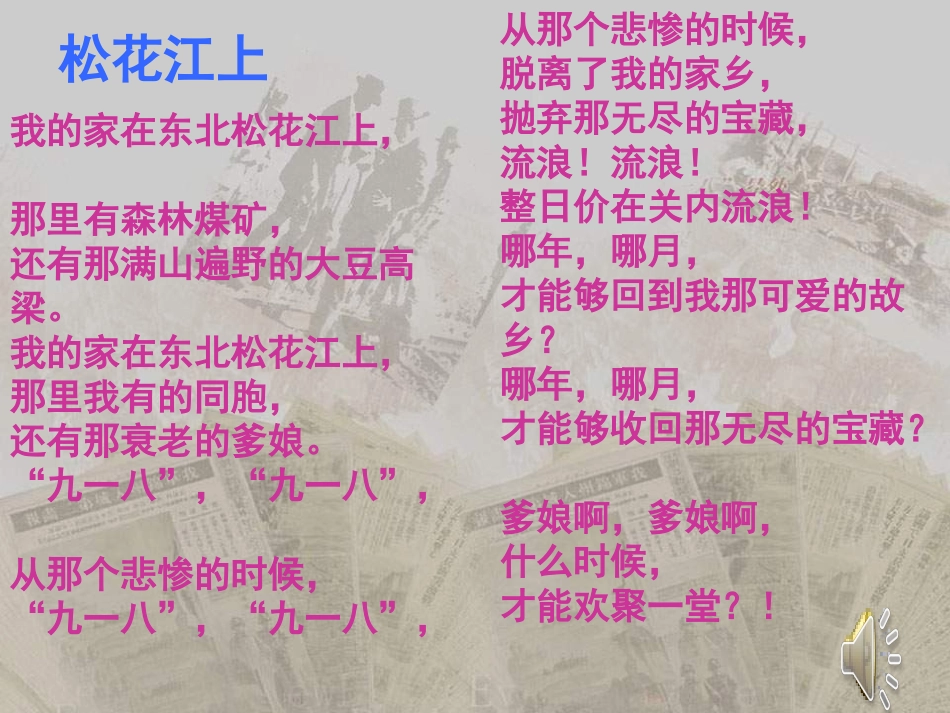 人教版历史新课标八年级上册第14课-难忘九一八课件_第1页