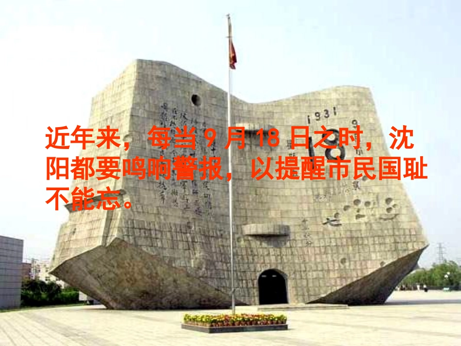 人教版历史新课标八年级上册第14课-难忘九一八课件_第2页