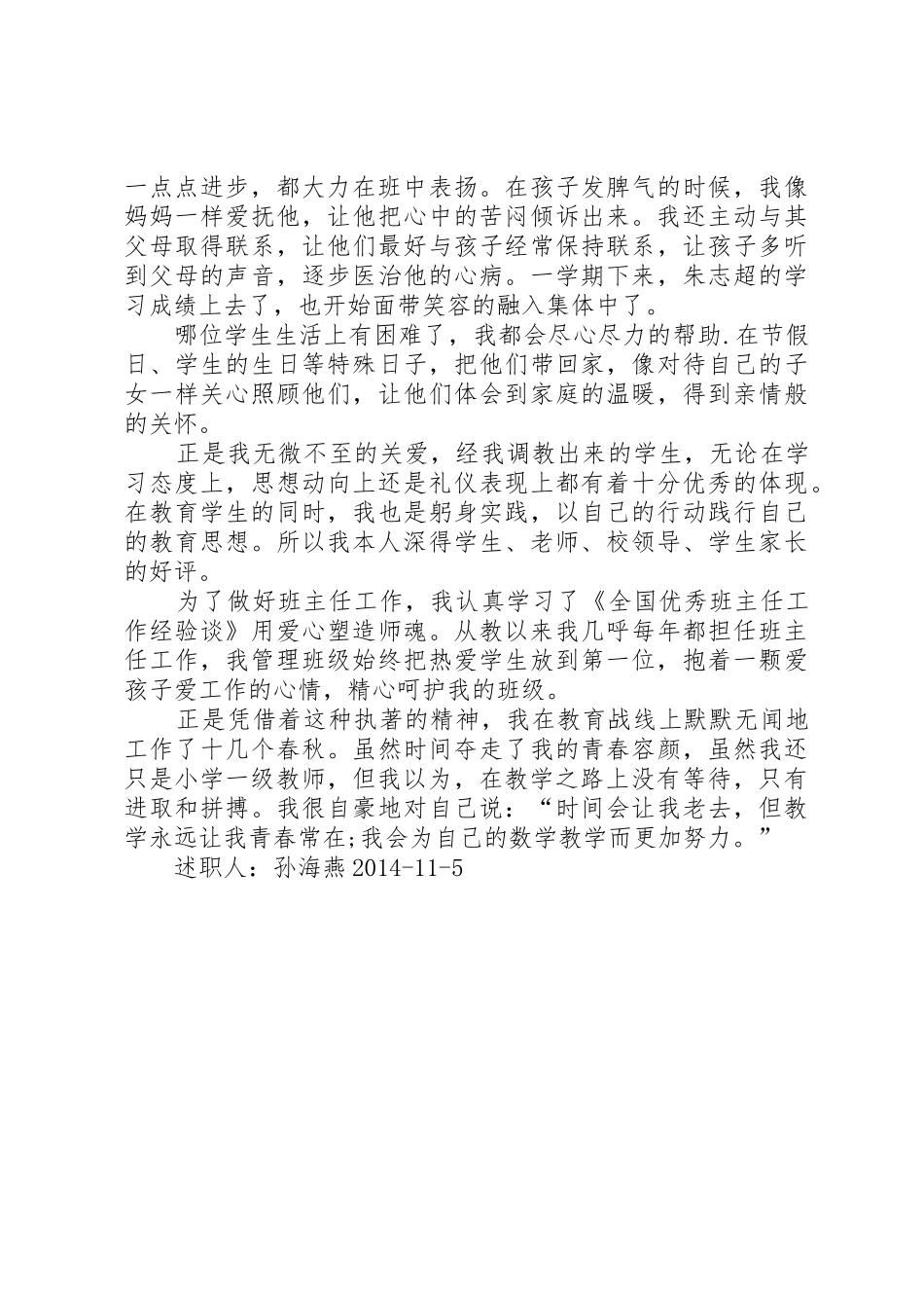 述职报告(孙逊)[五篇材料]_第3页