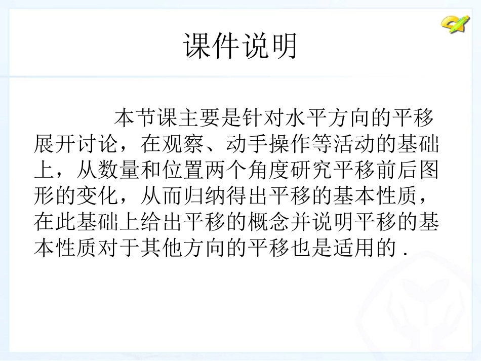 人教新版七下54平移_第2页
