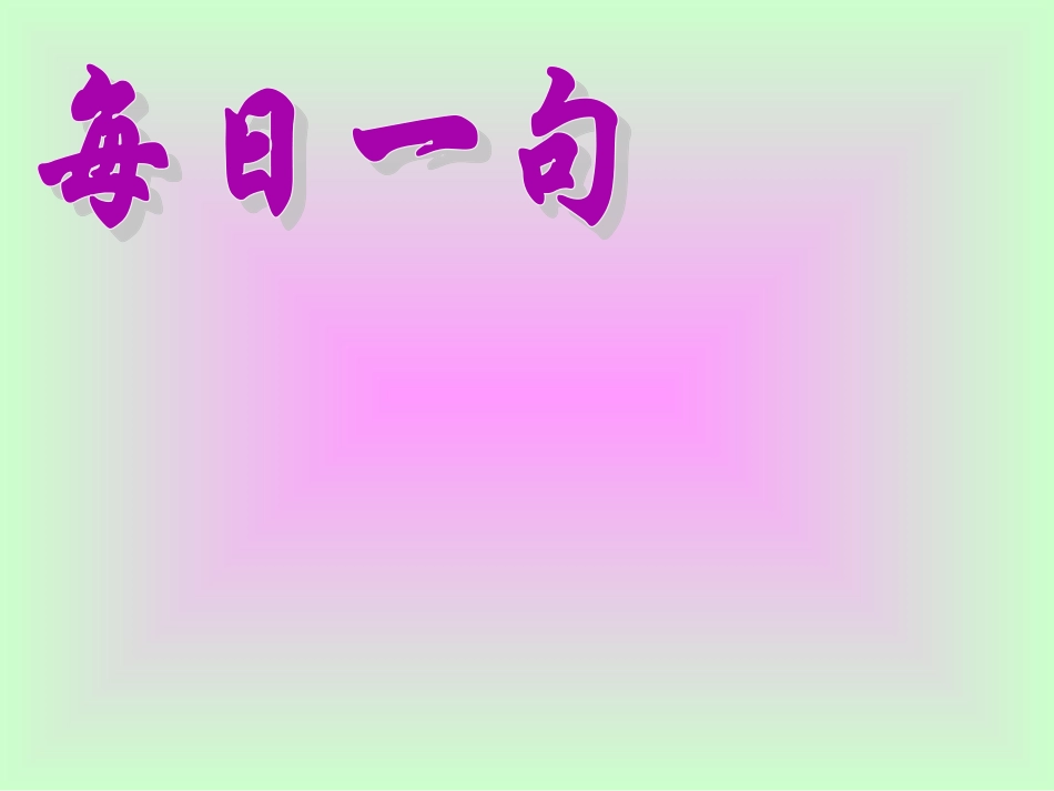 5.2.2-平行线的判定-(6)_第1页