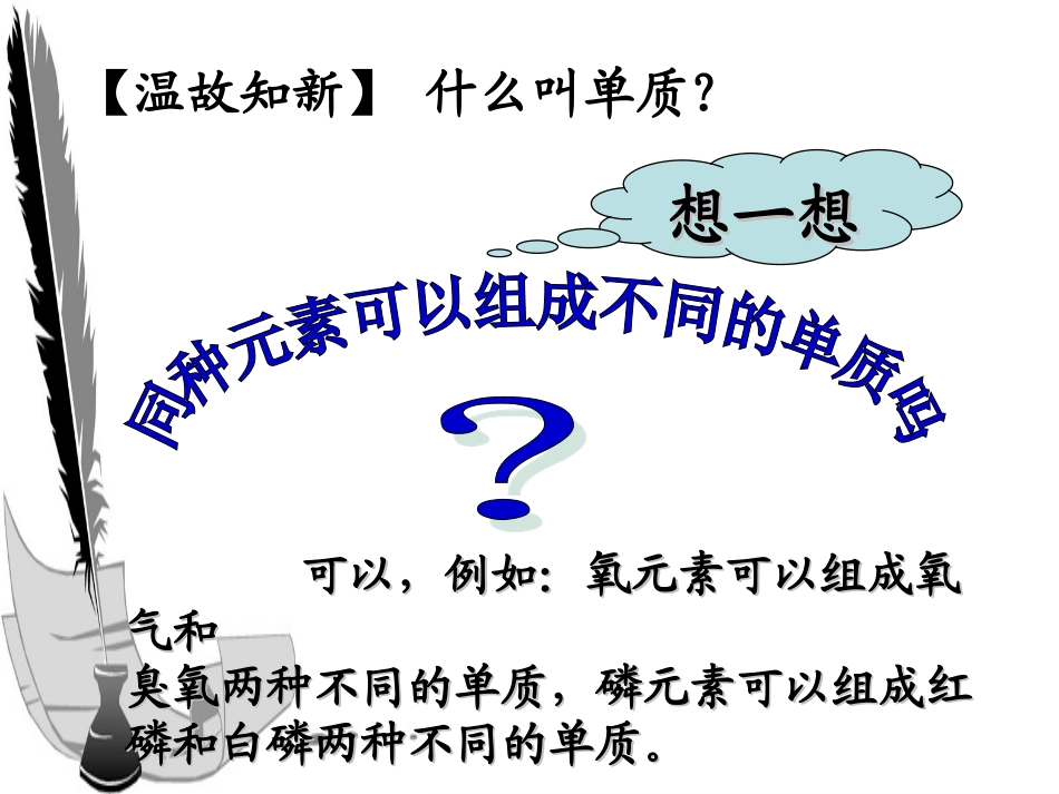 人教版九年级化学第六单元课题1第一课时ppt课件_第2页