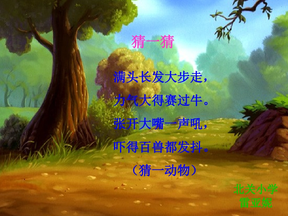 亚妮《两只小狮子》()_第1页