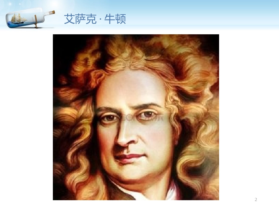 人教版物理必修二《万有引力定律》课件_第2页