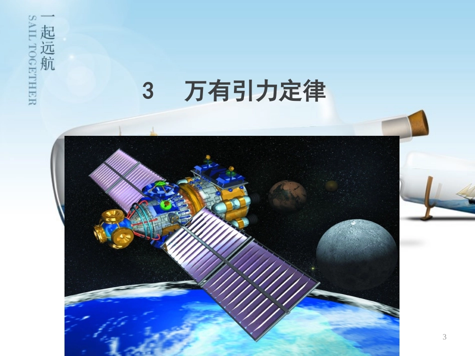 人教版物理必修二《万有引力定律》课件_第3页
