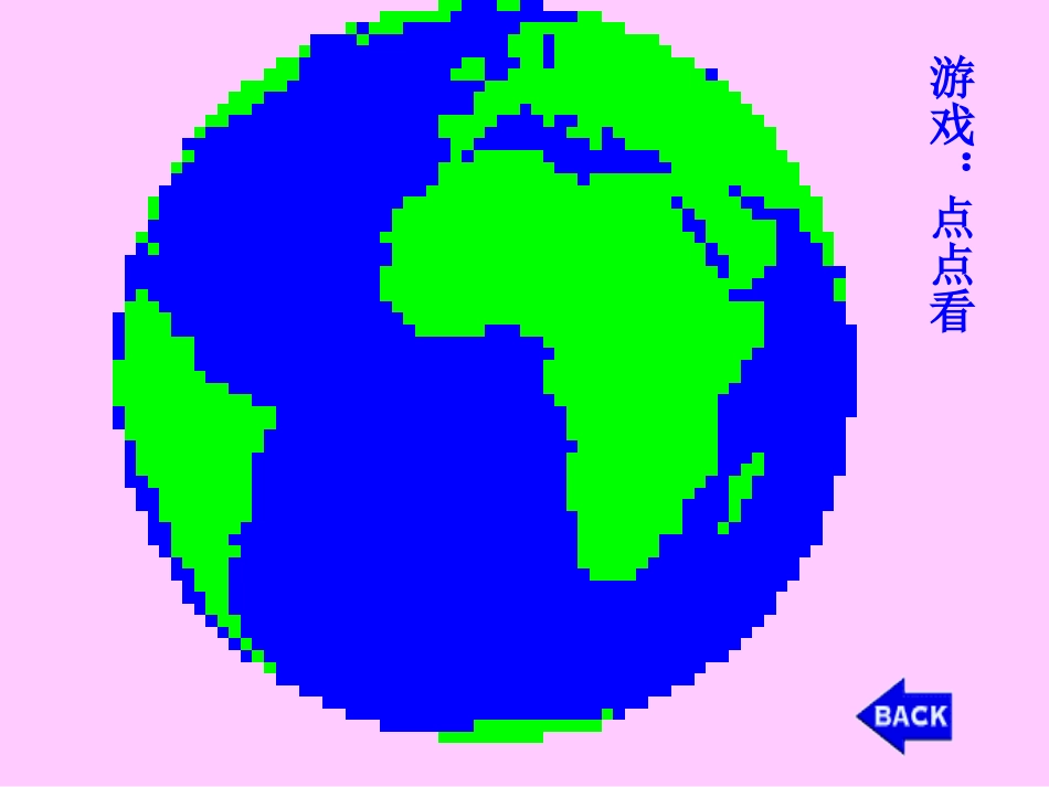 初中一年级地理上册第二章陆地和海洋第二课时课件_第3页