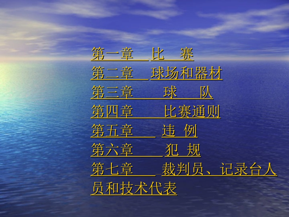 篮球规则-(3)_第2页