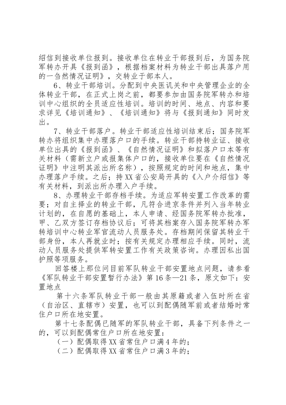 军转安置工作程序_1_第2页