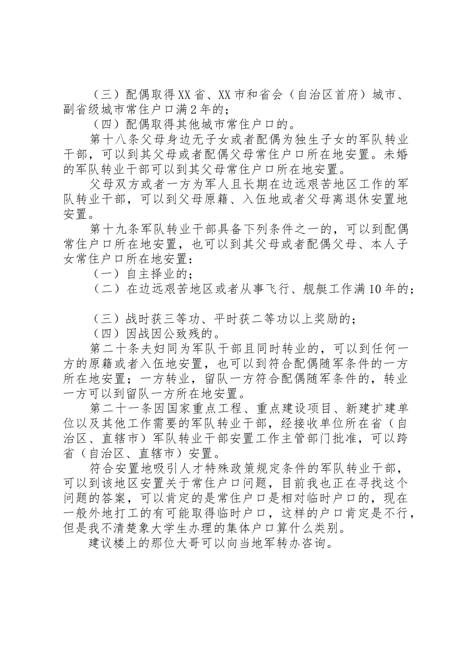 军转安置工作程序_1_第3页